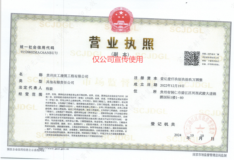 庆工建筑营业执照副本